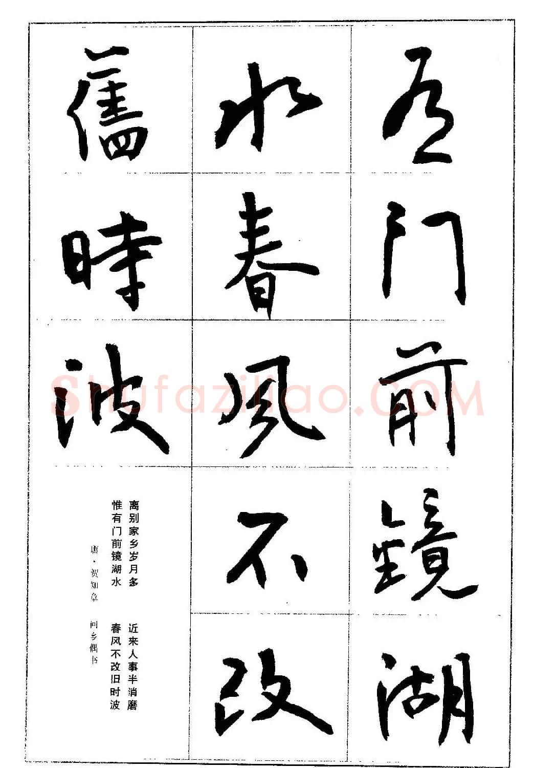 毛笔字帖教程《行书入门大字谱》 | 软笔行书字帖