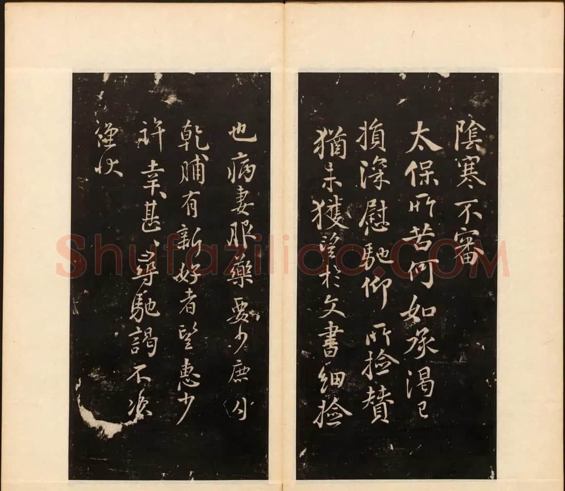 善本碑帖《戏鸿堂法帖》卷八卷九合辑 | 书法碑帖