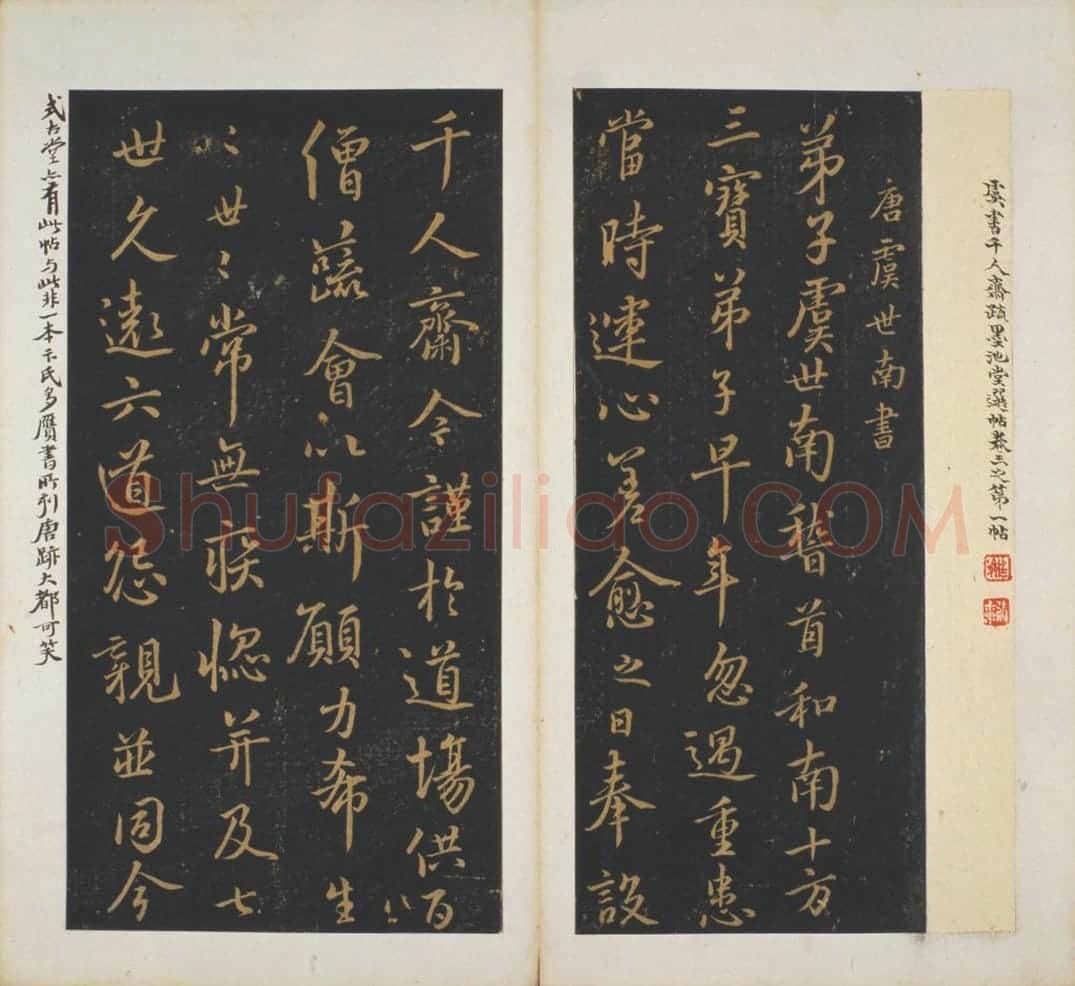 明拓墨池堂选帖 | 故宫铭刻类藏品