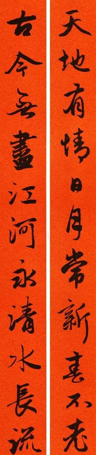 2021赵孟頫书法集字春联65副 | 名家书法作品赏析
