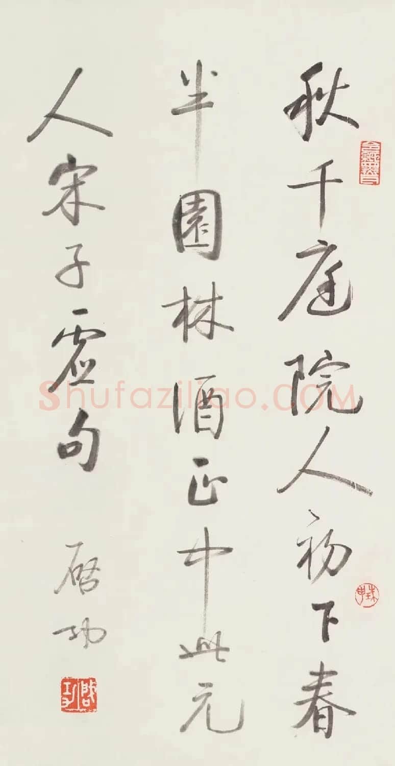 时代巨匠——启功书法作品推介 | 书法作品赏析