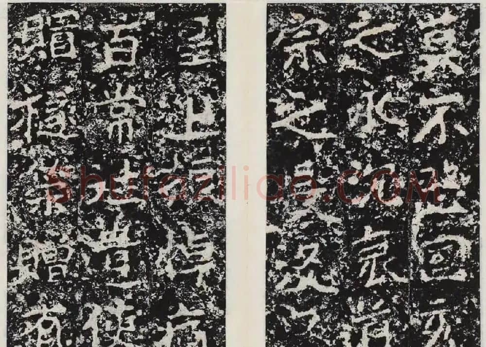 北魏郑道昭书法平度天柱山郑羲上碑 | 书法碑帖