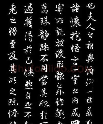 陈继善书法临写《兰亭序》附跋 | 兰亭集序