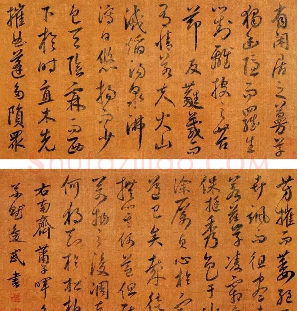 元代边武行草书法《龟虽寿》+《冬草赋》 | 书法作品精选