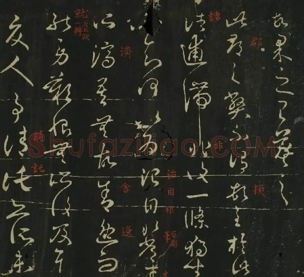 王羲之草书法帖在线欣赏 | 名家书法作品赏析