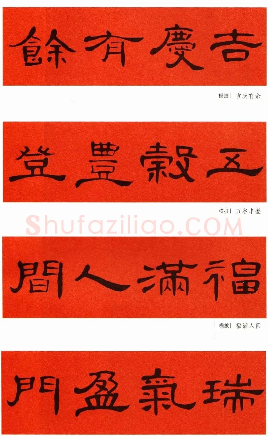 2021隶书春联：《曹全碑》集字春联69副 | 书法名家作品鉴赏