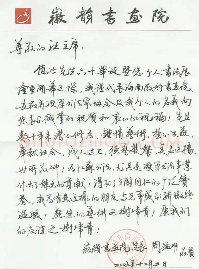 周鉴明手札 | 书法名家作品鉴赏