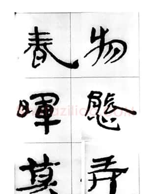 中国古诗集字字帖《汉简集字古诗二十四首》 | 毛笔隶书字帖