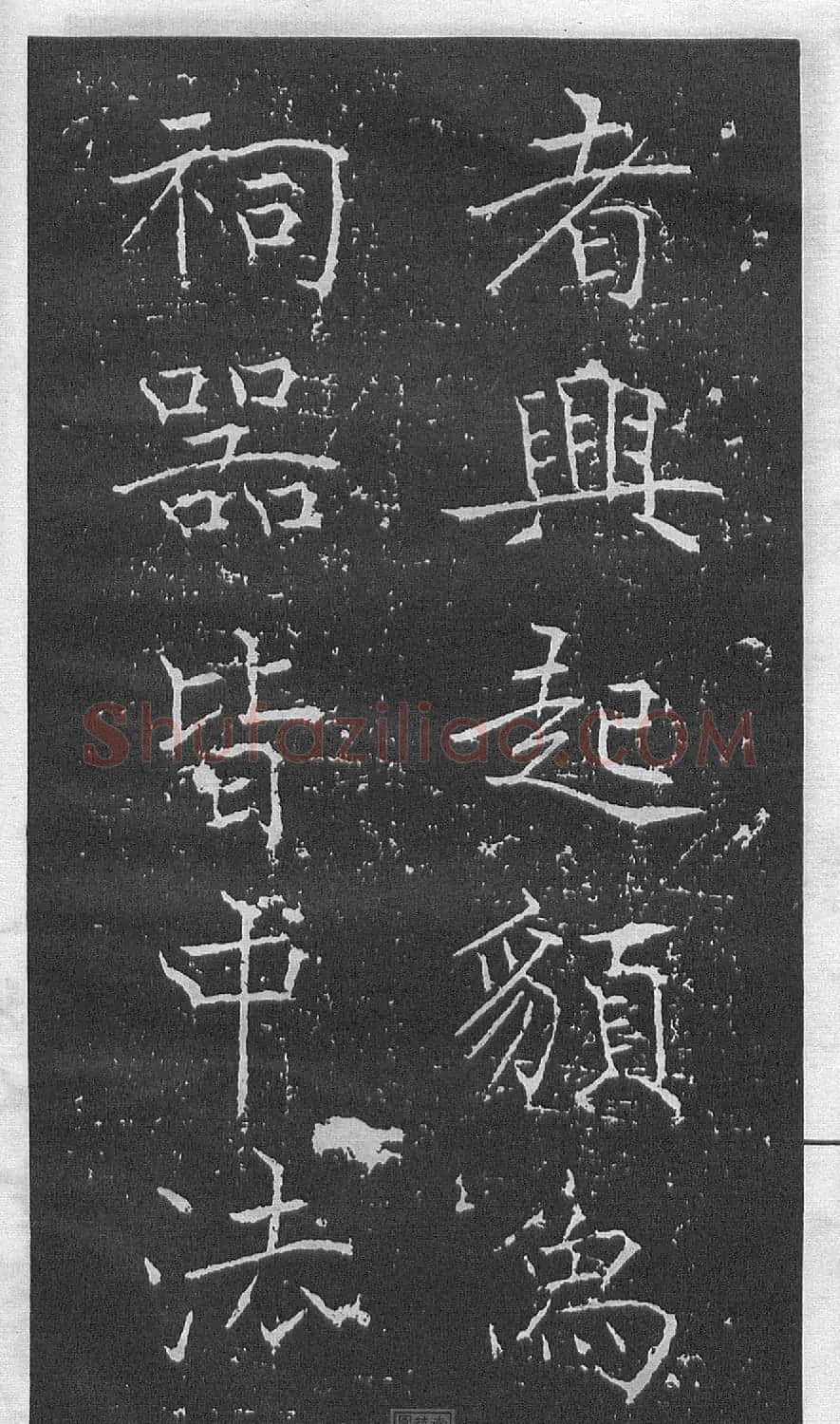 黄庭坚楷书《伯夷叔齐庙碑》 | 软笔书法作品
