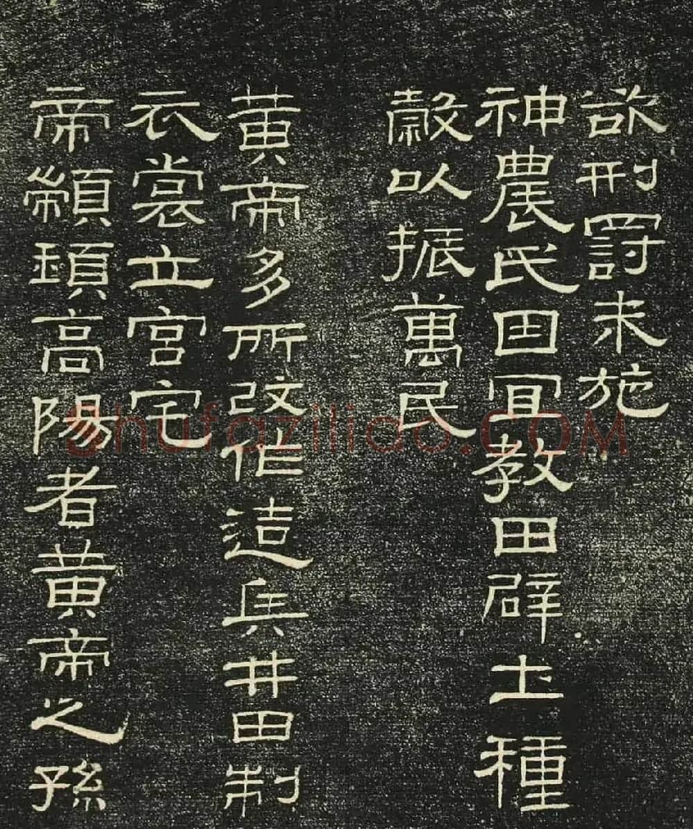 清代碑刻隶书欣赏《问经堂帖》第一卷 | 书法碑帖