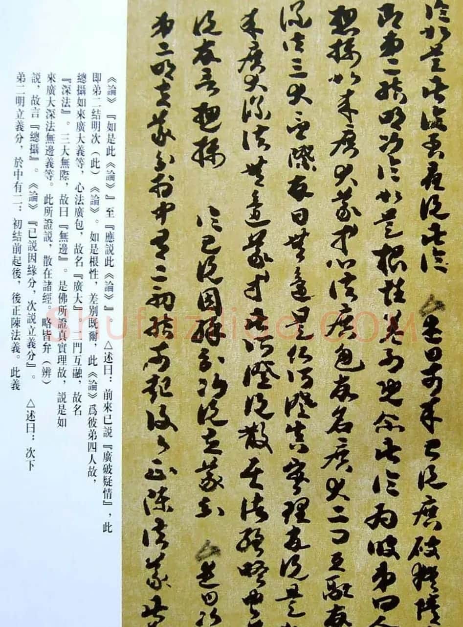 敦煌写经章草大乘起信论略述残卷 | 敦煌写经鉴赏
