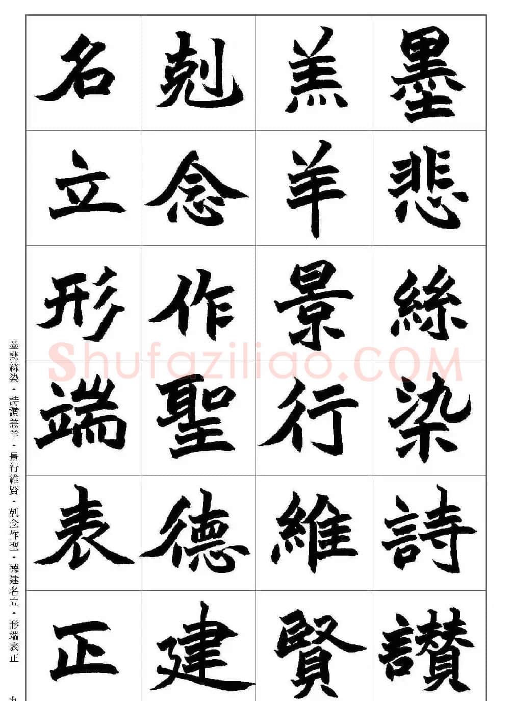 清代赵之谦魏碑千字文书法欣赏大图 | 书法作品鉴赏