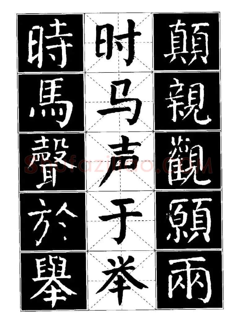 字帖欣赏《颜体楷书临习字谱》 | 软笔楷书字帖