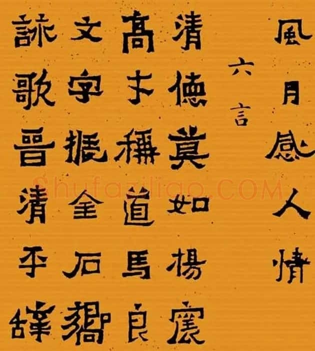《晋爨宝子碑集联拓本》五-七言 | 书法名家作品欣赏