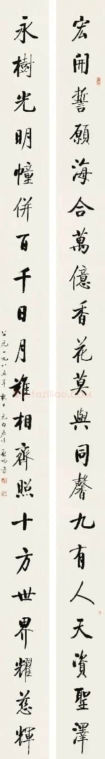 启功最长楹联:为梅峰光孝寺撰二十一言联 | 软笔书法作品