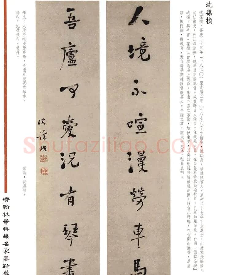 书法作品集《清翰林等科举名家墨迹藏珍》 | 名家书法作品赏析