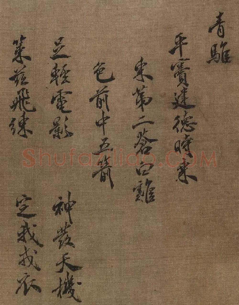 金代赵秉文62岁书法题赞《昭陵六骏》 | 传世书法作品鉴赏