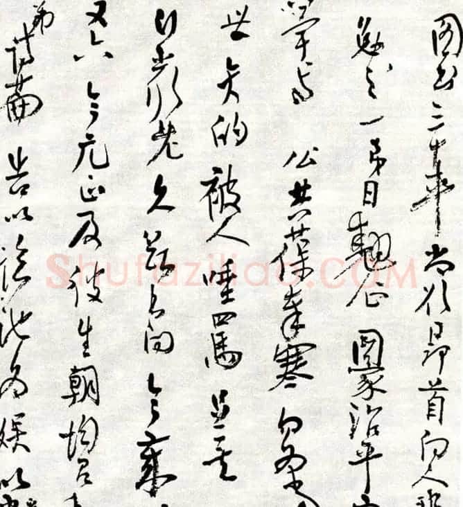 高二适草书手札欣赏 | 名家书法作品精选