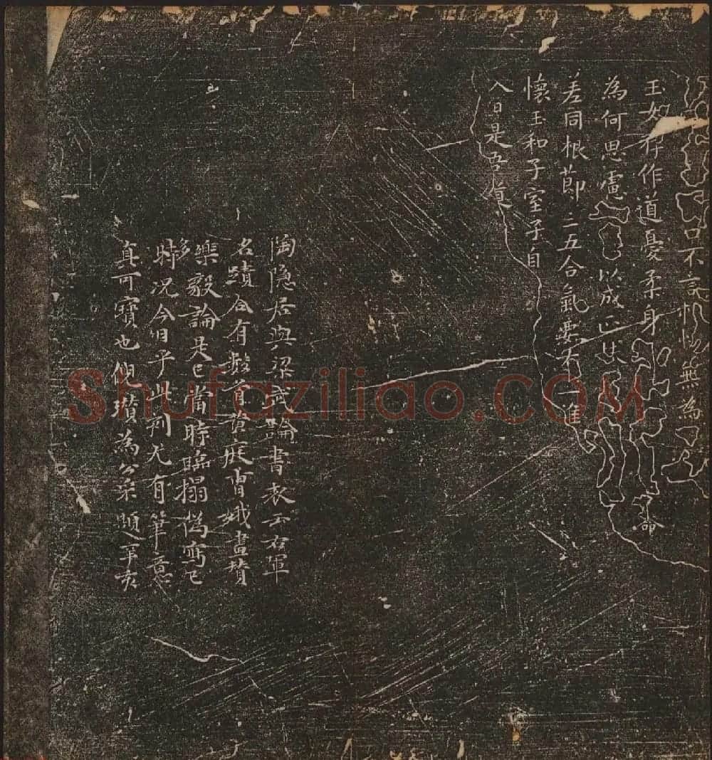 文徵明辑书法碑帖欣赏《停云馆帖》卷一 | 书法碑帖