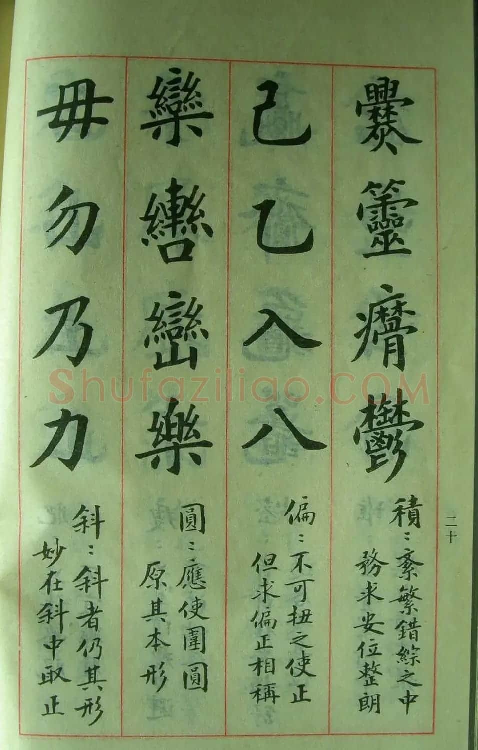 楷书教材字帖《大字结构八十四法》 | 软笔楷书字帖