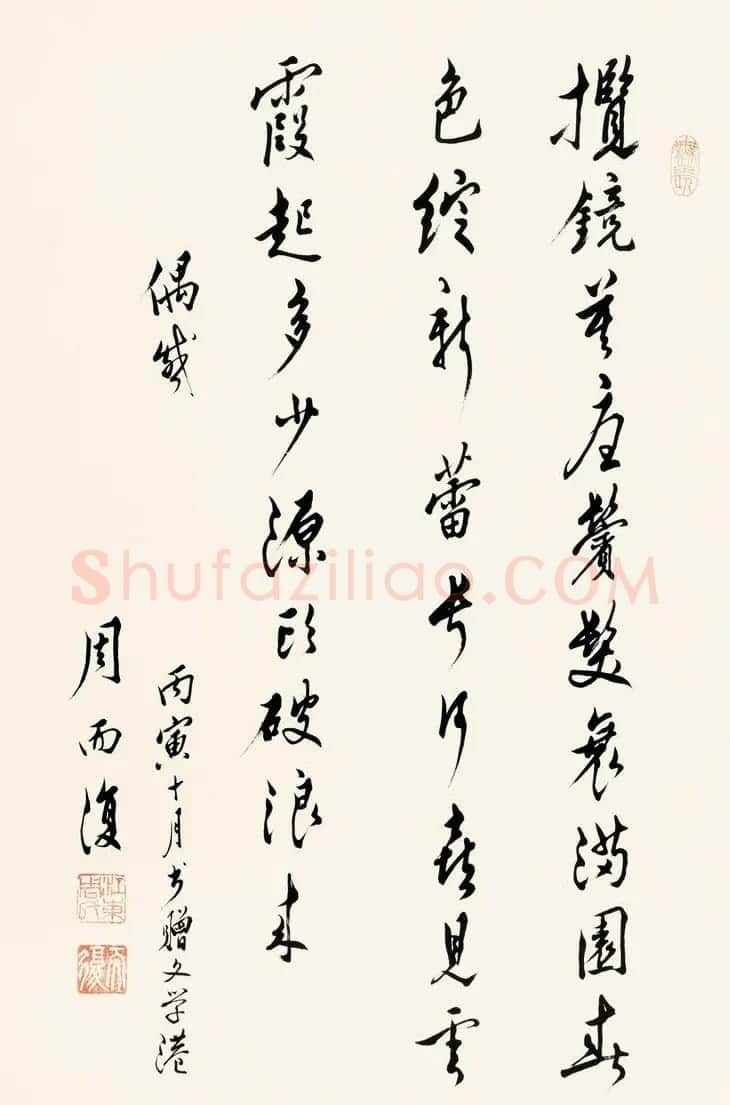 周而复艺术档案 | 书法知识