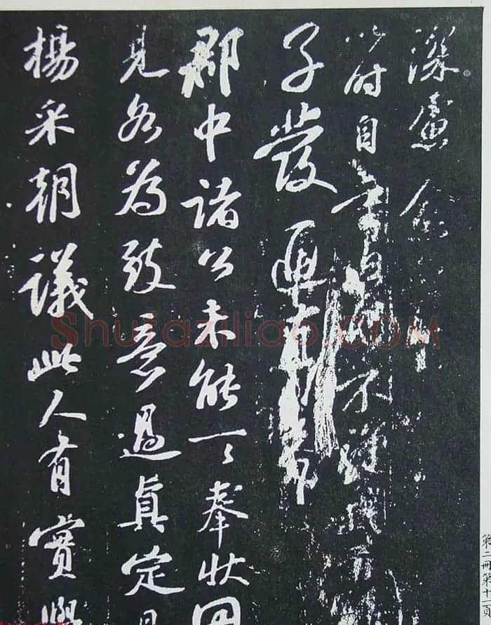 民国珂罗版《宋拓西楼苏帖东坡书髓》第二册 | 毛笔书法作品