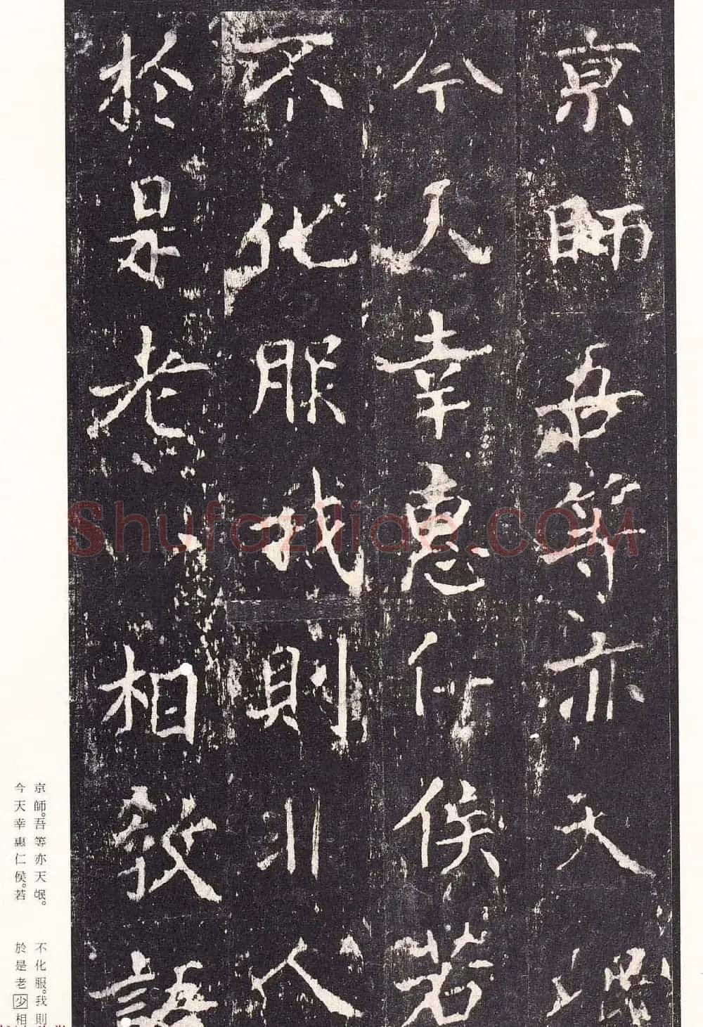 唐代书法家沈传师楷书《宋拓柳州罗池庙碑》二玄社原色法帖 | 书法碑帖