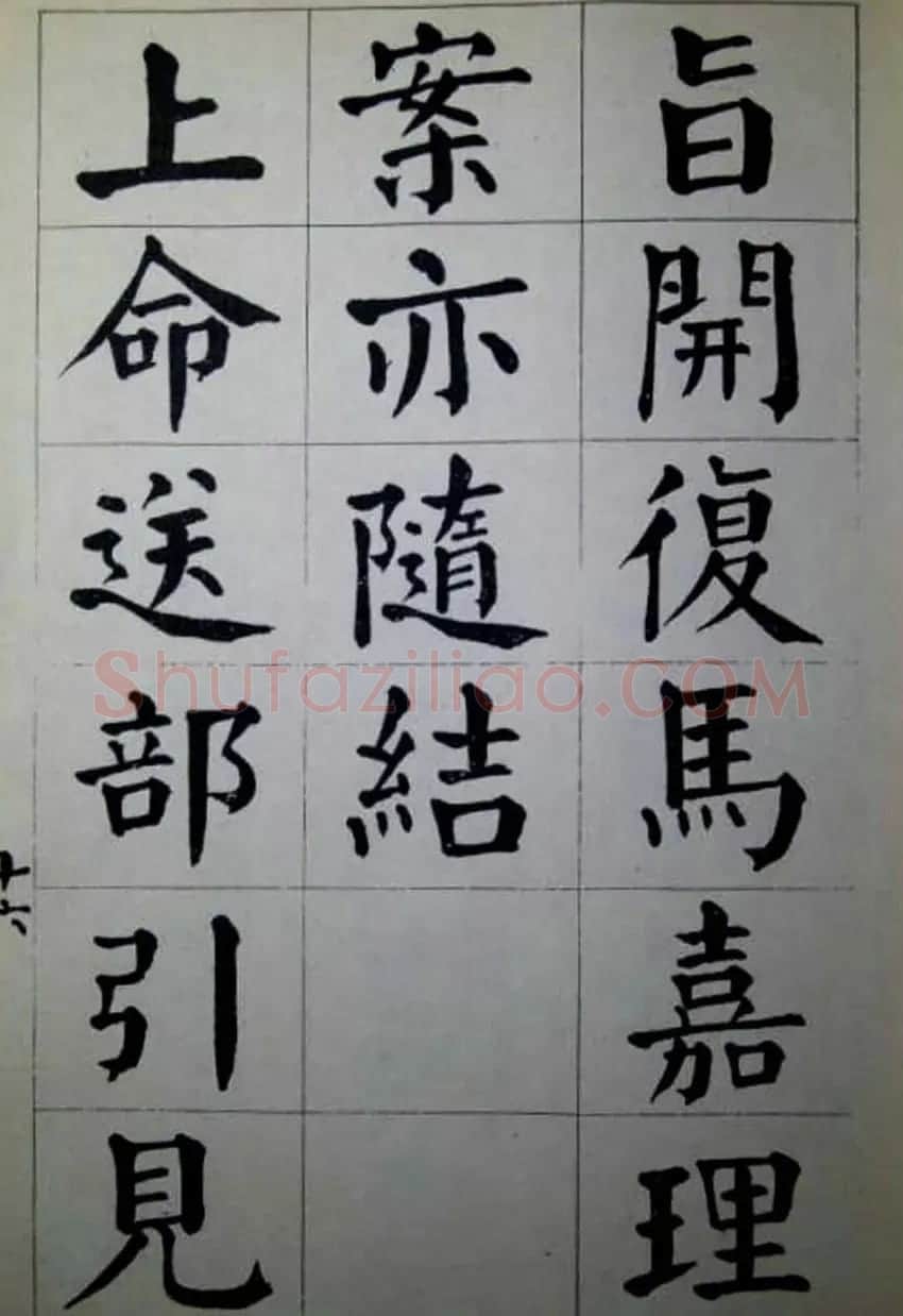 陈荣昌楷书字帖欣赏《蒋宗汉列传》 | 毛笔楷书字帖