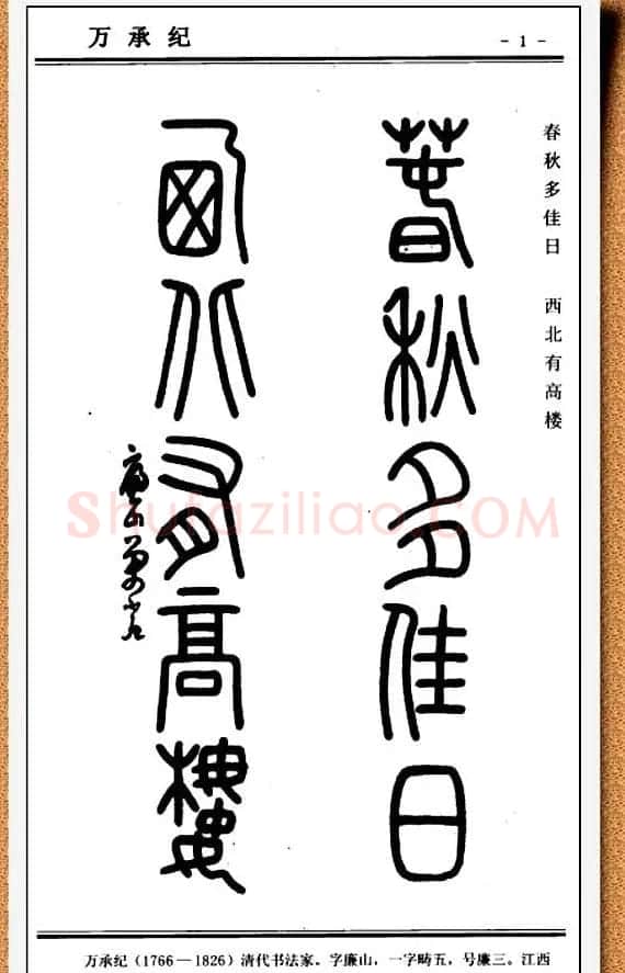 篆书欣赏《中国楹联书法经典篆书百联》 | 书法名家作品鉴赏