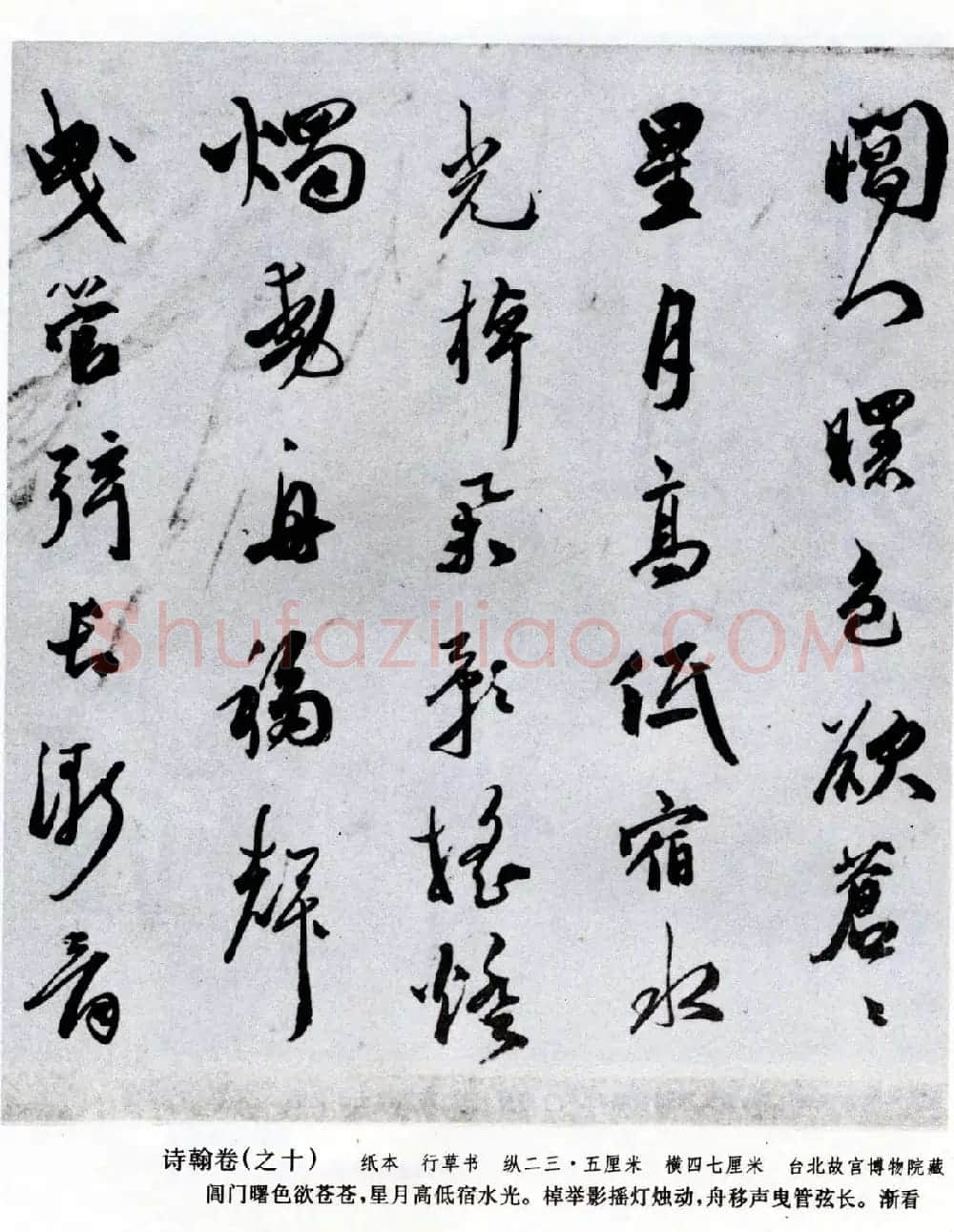 祝允明书法墨迹诗翰十卷北邙行卷等 | 名家书法作品精选