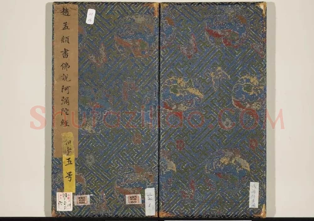 赵孟頫行楷书《佛说阿弥陀经》册 | 名家书法作品精选