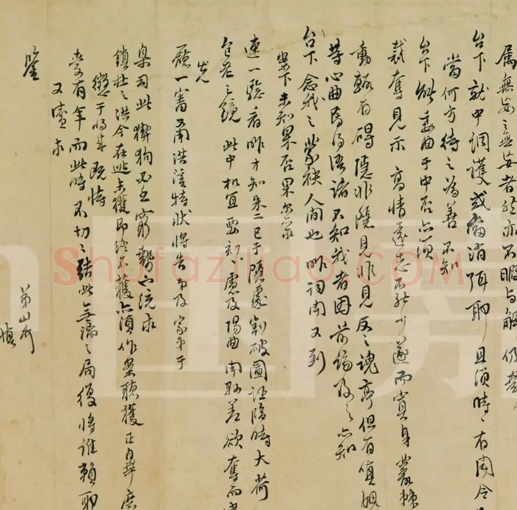 傅山致魏一鳌书札十八通 | 书法名家作品欣赏