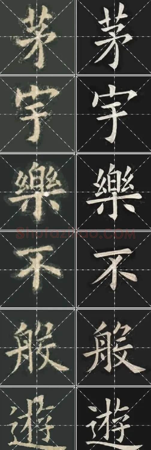 《欧楷九成宫》姚孟起临本与李琪藏本对照字帖 | 毛笔楷书字帖