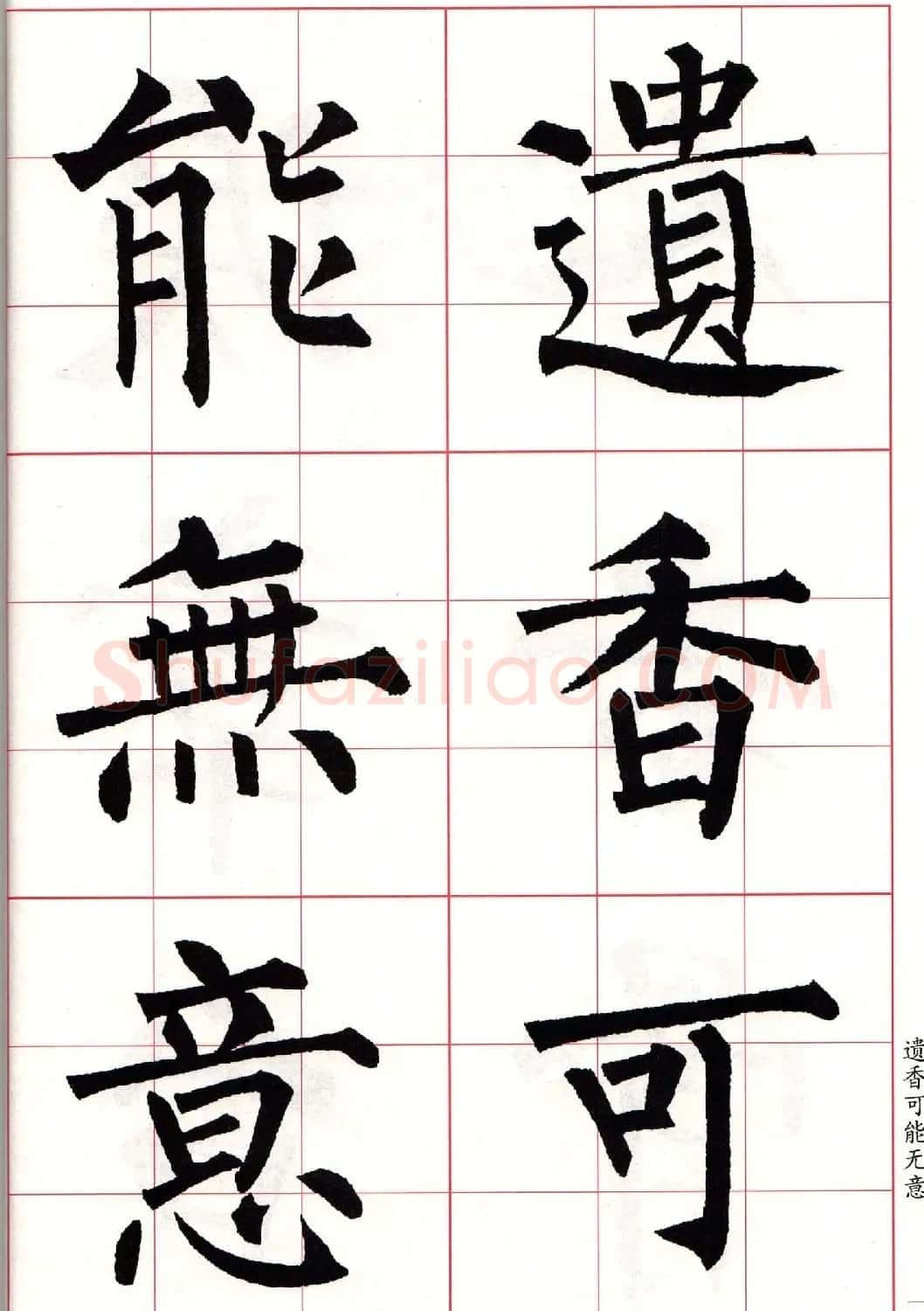 书法字帖欣赏《柳体集字古诗七言绝句八首》 | 软笔楷书字帖