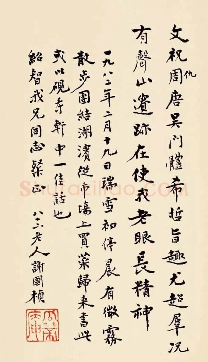 启功书法题跋祝允明林酒仙诗册 | 书法名家作品欣赏