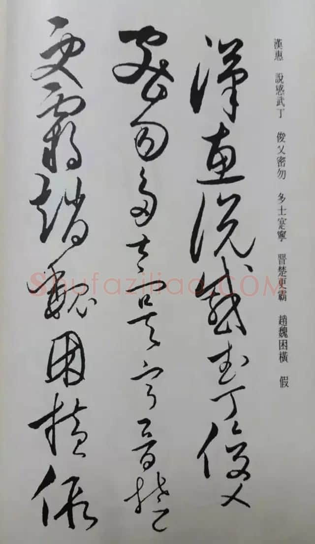 罕见的怀素草书《千字文》净云枝藏帖 | 软笔草书字帖