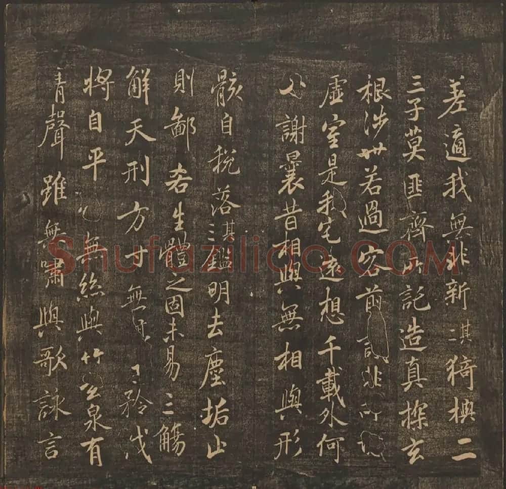 善本碑帖《郁冈斋墨妙》卷三卷四 王羲之法帖专集 | 书法碑帖