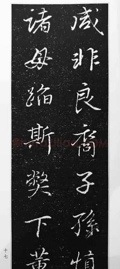 董其昌63岁行书《徐公家训碑》 | 书法碑帖
