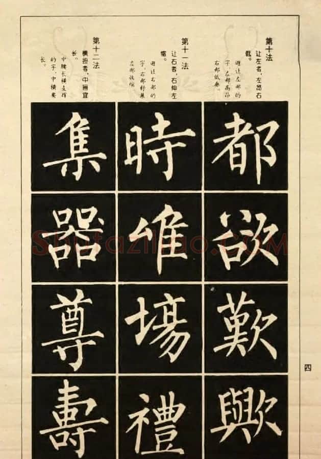 字帖《柳公权楷书间架结构100法》 | 软笔楷书字帖