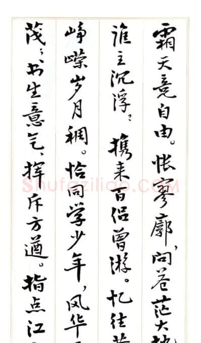 费新我毛笔行书字帖图片34P | 毛笔行书字帖