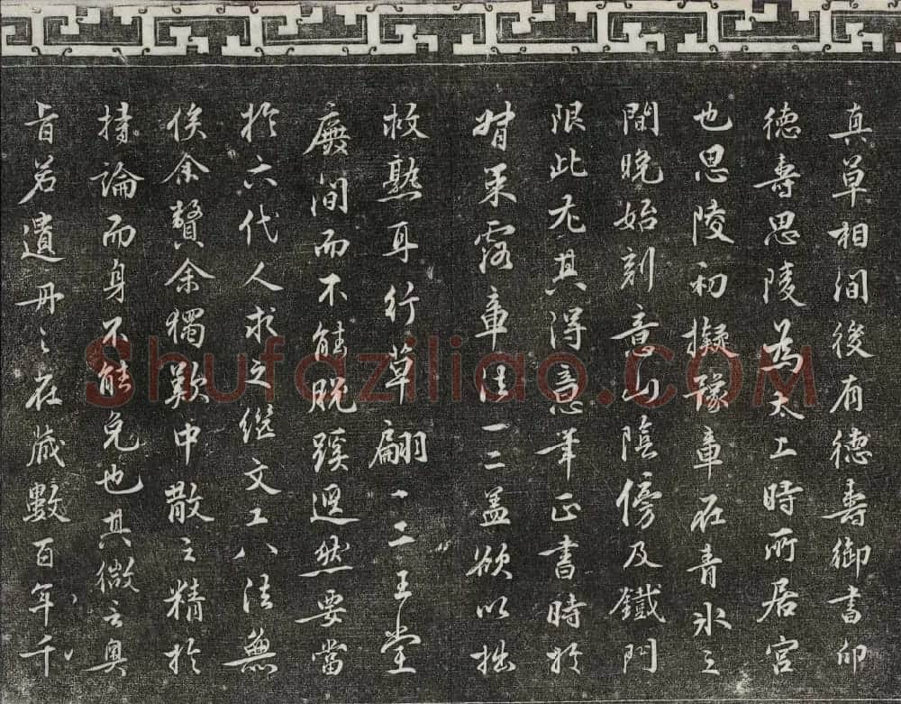 清代书帖御刻三希堂石渠宝笈法帖第七册 | 书法碑帖