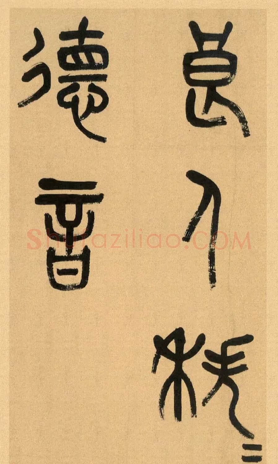 吴昌硕篆书册《吴仓石篆书小戎章》 | 软笔篆书字帖