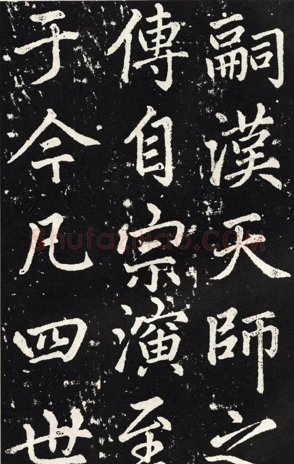 赵孟頫正楷大字书法《张留孙碑》 | 书法碑帖