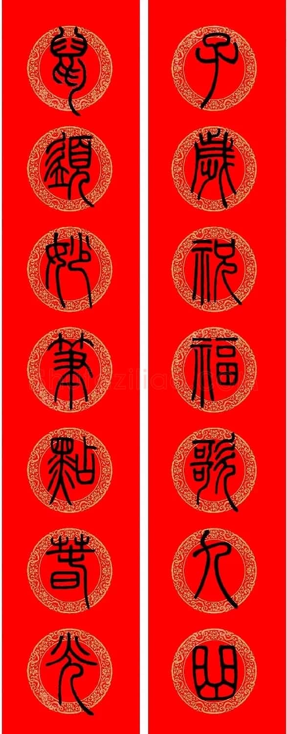 鼠年春联:邓石如篆书集字春联9副 | 书法名家作品鉴赏