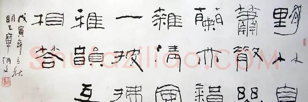 章炳文书法作品欣赏 | 毛笔书法作品