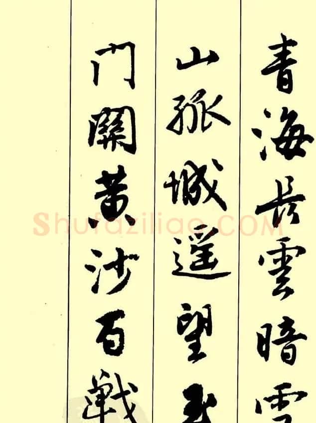 唐伯虎行书欣赏《古诗二十七首》 | 毛笔行书字帖