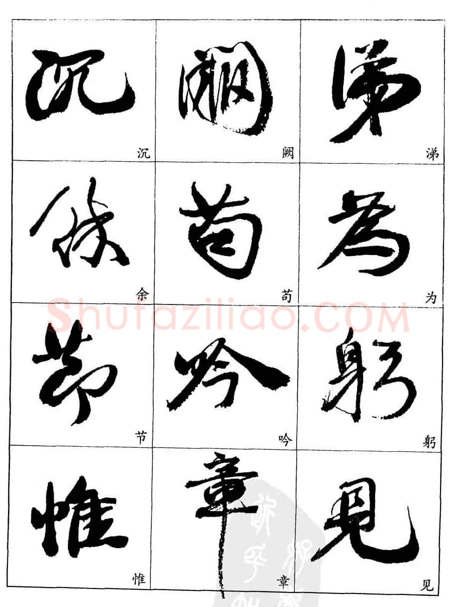 20世纪中国杰出书法家康有为字帖欣赏 | 毛笔行书字帖