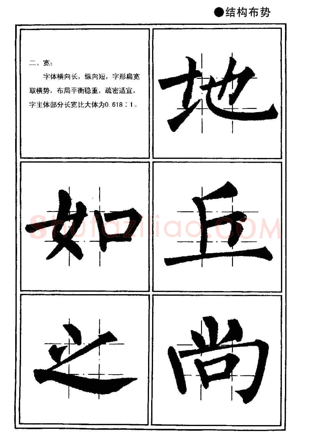 楷书教学《井字格柳体毛笔字帖》 | 毛笔楷书字帖