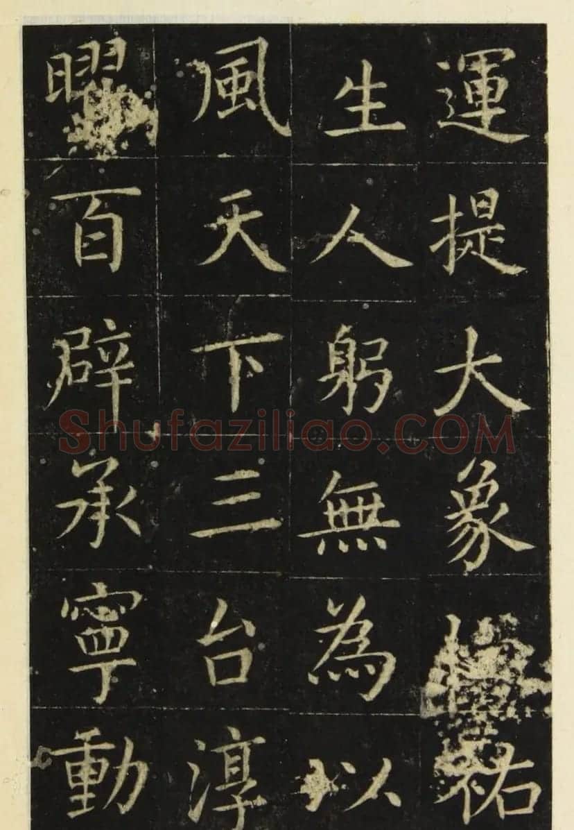 张旭楷书《尚书省郎官石记序》（日本藏） | 书法碑帖