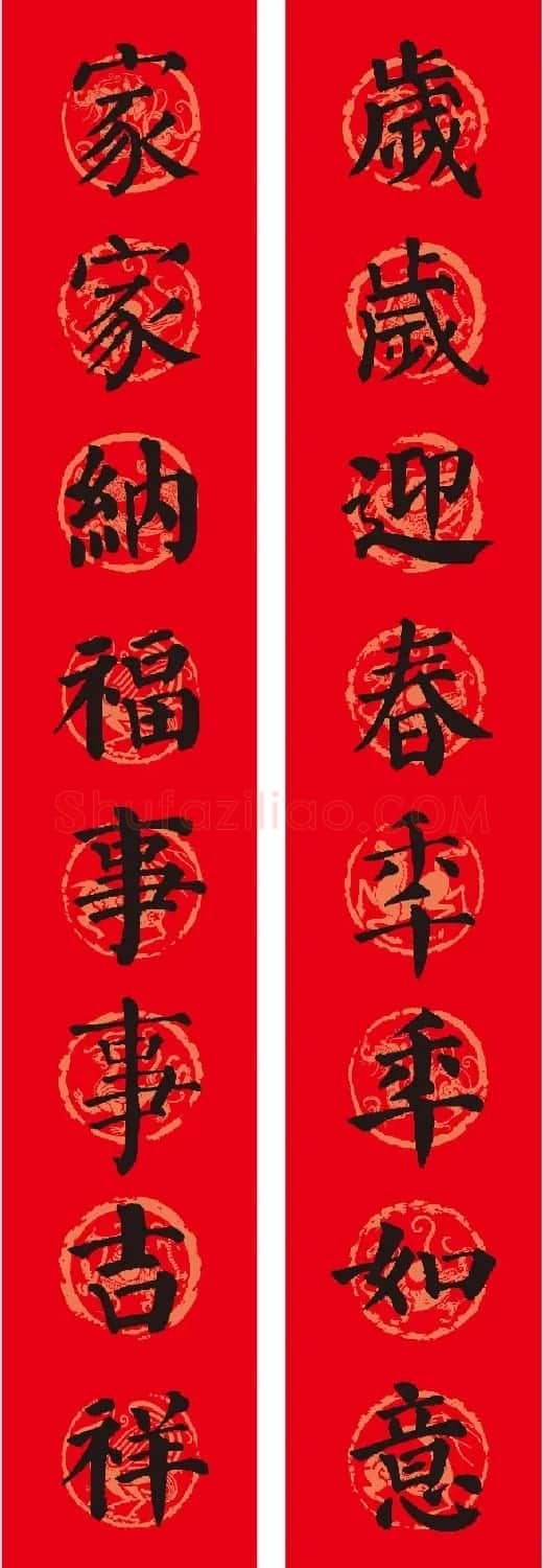 颜真卿楷书集字春联10副附横批（新版） | 书法名家作品欣赏